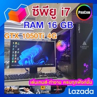 คอมเล่นเกม i7-4000 /GTX 1050Ti 4gb /Ram 16gb /SSD 240Gb /PSU 500W สินค้าคุณภาพ พร้อมใช้งาน