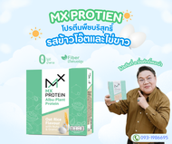 MX Protein อัลบู-แพลนท์ ไข่ขาว