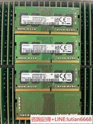 詢價三星原廠 DDR4 4代4GB  2400  筆記本內存