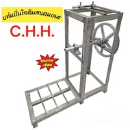 แท่นถังปั่นไอติมสแตนเลส ยี่ห้อCHH  (04-2175) อะไหล่เครื่องปั่นไอติม