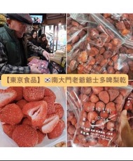 韓國正宗《南大門老爺爺》