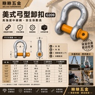 Sex Hardware < Shopee Invoicing > G209 Bow-Shaped Shackle | Lifting Shackle | Ring Shackle | Shackle
