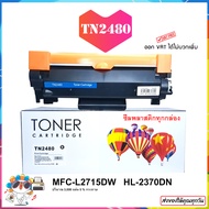 หมึก brother mfc l2715dw HL-L2370DN ตลับหมึก TN2480 หมึกbrother TN 2480 ผงหมึก หมึกเติม หมึกเทียบเท่