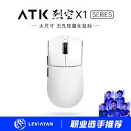 ATK 烈空X1 有线/蓝牙/无线三模鼠标 PAW3950 无孔轻量化 游戏电竞办公 旗舰鼠标 人体工学裂空 X1 PRO白（49g±3g）配8k接收器