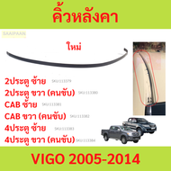 คิ้วหลังคา VIGO 2005-2014 VIGO CHAMP วีโก้ แชมป์ ยางรางน้ำหลังคา คิ้วรีดน้ำหลังคา