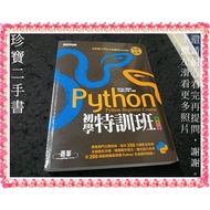 [Treasure Second-Hand Book 3B4] Python Beginner Special Training Class (Fourth Edition Without Cd)97