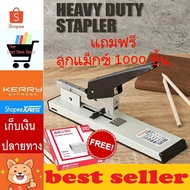 เครื่องเย็บกระดาษขนาดใหญ่ แม็กซ์เย็บกระดาษ แม็ก แม็ค max Heavy Duty Stapler เฉพาะแม็กซ์