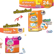 ลดราคาพิเศษ จัดส่งฟรี  Lifree ไลฟ์รี่ ผ้าอ้อมผู้ใหญ่แบบเทป แห้งสบาย ไซส์  L 24 ชิ้น (1 ลัง 4 แพ็ค)  
