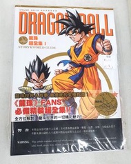 📖漫畫~龍珠超全集