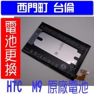 【西門町台倫】全新商品 HTC ONE (M9) 原廠電池＊3.83V/2840mAh＊鋰聚合物電池＊B0PGE100