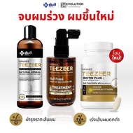 โปร YANHEE TEEZEER SERUM + BIOTON + SHAMPOO ยันฮี ทีเซอร์ เซรั่ม + แชมพู + ไบโอติน บำรุงผม ยาสระผม Z