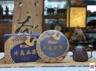 {茗若居普洱茶} 2019年可以興【冰島五寨】高海拔古樹茶普洱生茶餅(357克)
