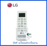 รีโมทเครื่องปรับอากาศแอลจี/Remote Controller Assembly/LG/AKB74375404/อะไหล่แท้จากโรงงาน