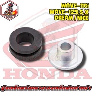 ลูกยาง บูช เหล็กพักเท้าหน้า เวฟ 125i S X ดรีม Wave110i HONDA ไนซ์ Nice ยางกันกระแทก ยึด แฮนด์