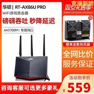 rt-ax86u pro無線路由器wifi6家用遊戲千兆組網aimesh