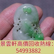 【景雲軒】全港上門回收翡翠擺件 回收和田玉 回收壽山石 玉器翡翠