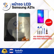 หน้าจอ LCD Samsung A21s  ทัชสกรีน จอ+ทัช แถม กาว ฟิล์ม ไขควง จัดส่งในไทย