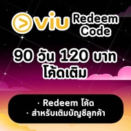 Viu Premium Code Redeem 30 วัน90 วัน