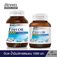 (แพ็ค 100 เม็ด) Bewel Salmon Fish Oil  - บีเวลน้ำมันปลาแซลมอน ผสมวิตามินอี มีโอเมก้า 3 (70 เม็ด+ 30 เม็ด)