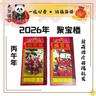 China [Jubaolou] 2026 C Noon Tong Seng Tong Seng Original Export Version