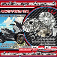 ชามเดิม HONDA FORZA 350  ชามเดิม Forza350 ตัวใหม่ ฮอนด้า ฟอร์ซ่า  350 ชามเดิมโรงงาน ครบชุดใหญ่ ปี 20