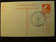 [三重商工}民國65年 慶祝五週年校慶郵展 蓋紀戳明信片(#226) B824