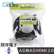 ※ 欣洋電子 ※ Cable 真HDMI 2.0高清影音線10m/10米/10公尺(CH2-WD100) #A公對A公HDMI 2.0