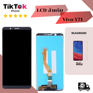 ชุดหน้าจอ Vivo Y71 งานแท้ แถมฟิล์ม
