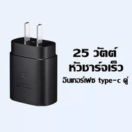 ส่งจากไทย หัวชาร์จเร็ว ที่ชาร์จ Samsung A23 A33 A52 5G A53 A73 S22 Ultra S22+ S22 S21+ S21 Z Fold4 Z Fold3 A80 Note20 Ultra Super Fast Charge 25W Type-c to Type-C หัวชาร์จ