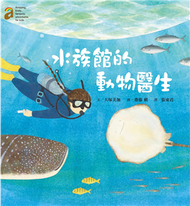 水族館的動物醫生(隨書附贈愛上澎湖水族館海報50*78cm) (新品)