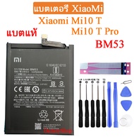แบตเตอรี่ Xiaomi Mi10T Pro แท้ Mi10T battery Original Phone Battery BM53 Genuine Replacement 5000mAh