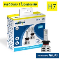 หลอดไฟหน้ารถ NARVA BY PHILIPS LED 6500K H1 H3 H4 H7 H8 H11 H16 HB3 HB4 HIR2 แถมไฟหรี่ NARVA LED 6000K T10