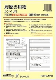 KOKUYO resume CV conforming to JIS style 4 sheets B5 size B4 double fold with 3 envelopes Shin-1JN
