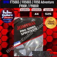 Rear Sprocket M1000RR (Year 21+) S1000R(Year 21+) S1000RR(Year 19+) S1000XR(Year 20+) F750GS F850GS 