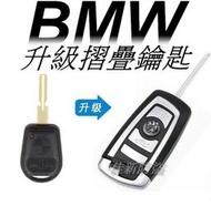 BMW 寶馬- E38- E39- E53- X5- E46 升級摺疊鑰匙