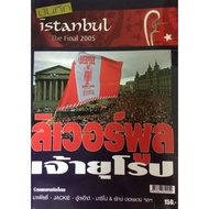 Liverpool European Records Istanbul The Final 2005