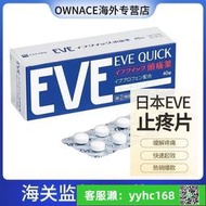 【下標請備注電話號碼】EVE日本牌止痛yao牙痛頭疼神經痛布洛芬特效痛經止疼片強效款