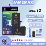 JAMEMAX แบตเพิ่มความจุ ของแท้ 100% “ ประกัน 1 ปี “ แบตไอโฟน X