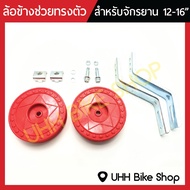 Bicycle Side Wheels Children's Available In 3 Colors: Pink Red Blue.