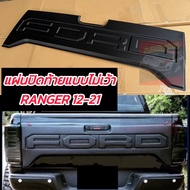 แผ่นปิดกระบะท้าย แบบไม่เว้า แผ่นปิดท้ายออฟโรด Ford Ranger 2012 13 14 15 16 17 18 19 20 21 พื้นดำ มีโ