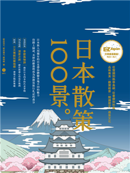 日本散策100景：Nippon所藏日語嚴選講座 (新品)