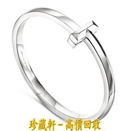【珍藏軒】實體門市 全港澳免費上門 Tiffany T1 寬版鉸鍊手鐲 18k白金手鐲 黃金首飾 9999足金 999金 K金 白金 鉑金 K金 玉石翡翠 寶石 鑽石 龍鳳鐲 頸錬 手錬 手鐲 手環 
