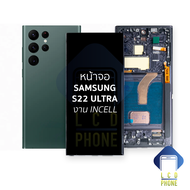 หน้าจอใช้สำหรับ samsung S22 Ultra งาน Incell (สแกนนิ้วหน้าจอไม่ได้) จอS22 Ultra จอราคาประหยัด หน้าจอ