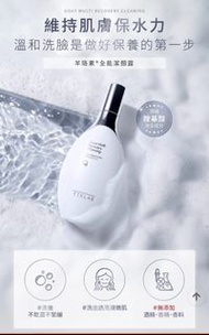 好用過TRUU TKLAB 羊珞素全能潔顏露