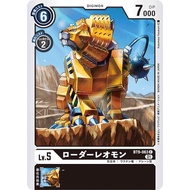 [PTYGS] Digimon BT9-063 LoaderLiomon