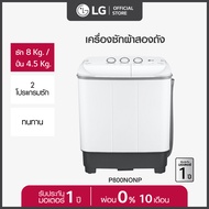 LG เครื่องซักผ้า 2 ถัง รุ่น P800NONP ความจุซัก 8 กก.