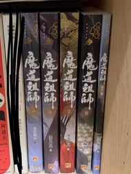 魔道祖師小說1-4加番外