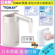 Torayvino - 東麗 日本制｜家用座枱式濾水器連濾芯｜SW9-8000E-EG【香港行貨】