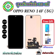 หน้าจอมือถือแท้ OPPO Reno14F (5G) เม็ดสีเข้ม100% (จอโค้งสแกนนื้วมือบนจอได้) อะไหล่LCDจอชุดพร้อมทัชสก