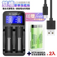 18650認證充電式鋰單電池3450mAh日本松下原裝正品(中國製)2入+Dr.battery LCD液晶顯示雙槽快充*1+防潮盒*1